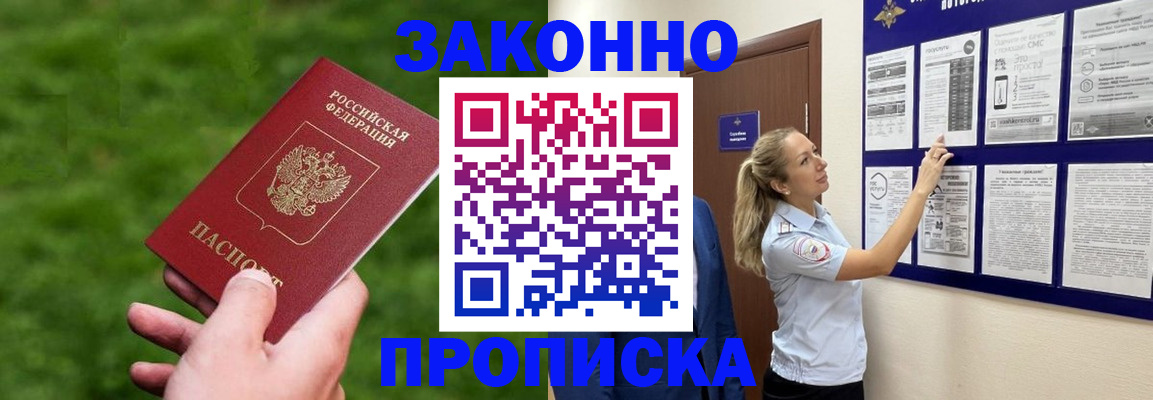 прописка штамп в Городце