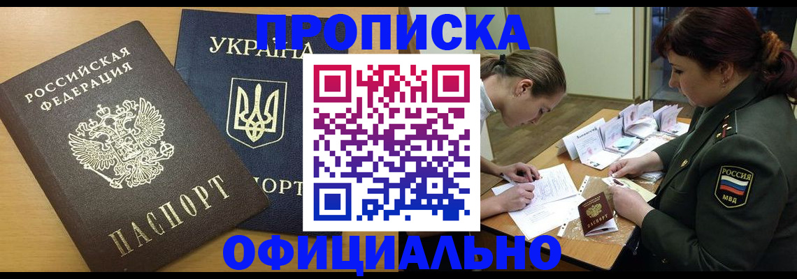 временная прописка в Городце