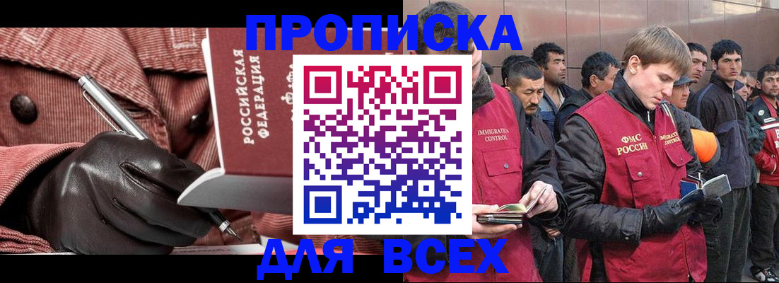 купить прописку в Городце