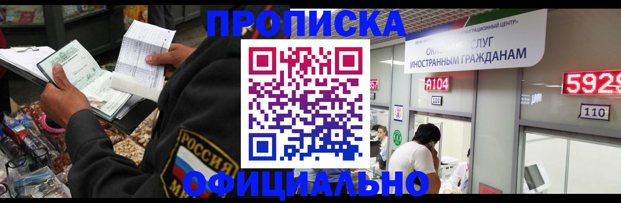 прописка 2025 в Городце